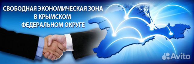 Свободная экономическая. Свободная экономическая зона Крым. СЭЗ Крым. СЭЗ Севастополь Крым. Свободная экономическая зона на территориях Республики Крым.