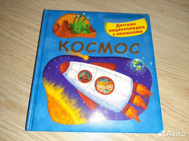 Книга про космос с кармашками новая