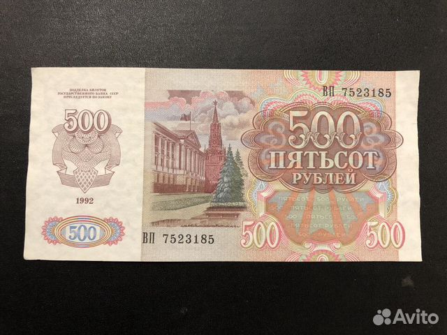 500 рублей СССР 1992 500 рублей СССР 1992