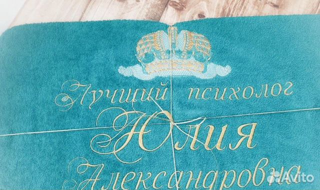 Махровый халат с поздравлением