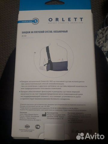 Бандаж на плечевой сустав косыночный. Orlett