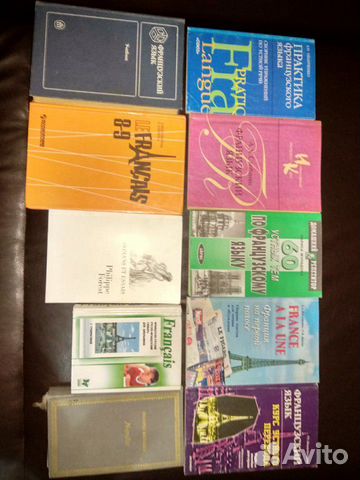 Книги,учебники,словарь по франц.языку. Цена за всё