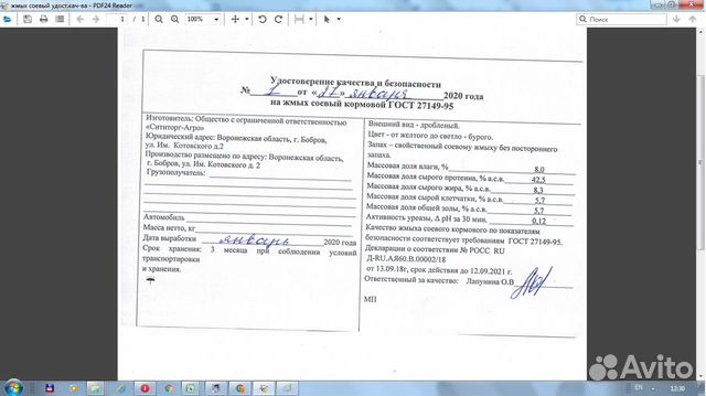 Соевый жмых 42,5 на асв от производителя купить на Зозу.ру - фотография № 2
