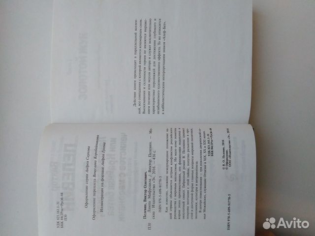 Лампа Мафусаила В. Пелевин Лампа Мафусаила В. Пелевин