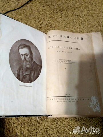Успенский Г.И. Сочинения и письма в одном томе Успенский Г.И. Сочинения и письма в одном томе