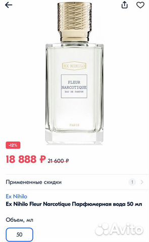 Туалетная вода EX nihilo fleur narcotique 100мл