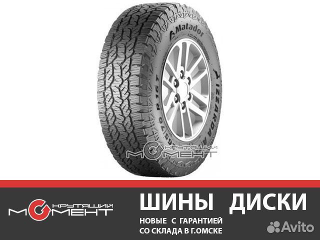 Летние шины 205/70 R15 Matador MP72 Izzarda A/T 2