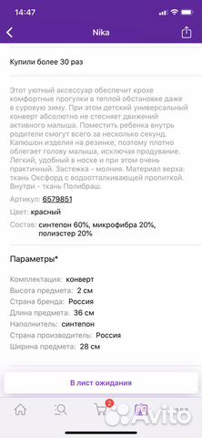 Конверт в коляску Конверт в коляску