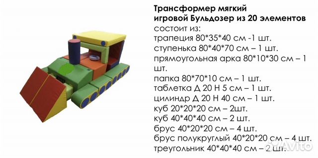 Мягкий игровой набор Стройка 5 в 1, из 34 модулей Мягкий игровой набор Стройка 5 в 1, из 34 модулей