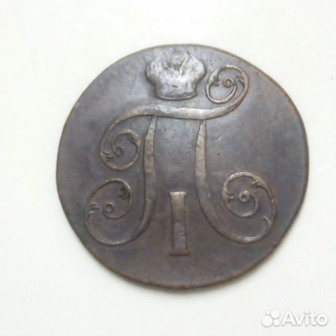 2 копейки 1800 г. Павел 1