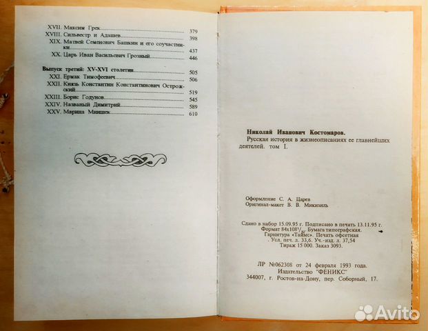 Русская история Н.И. Костомаров В 3-х томах