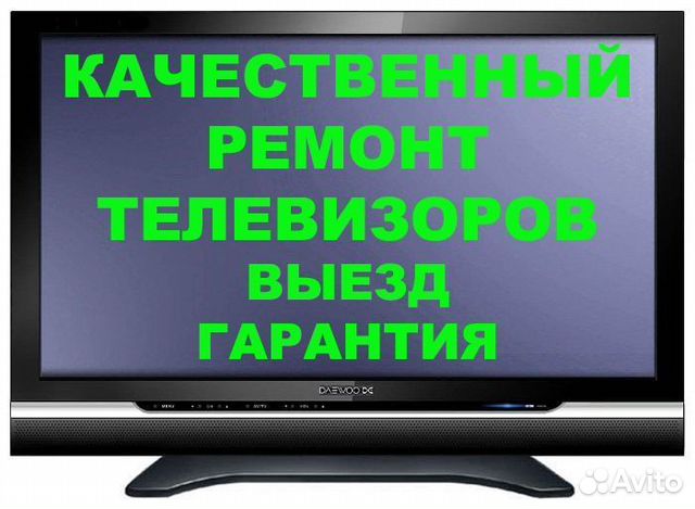 Ремонт ledlcd телевизоров и подсветки