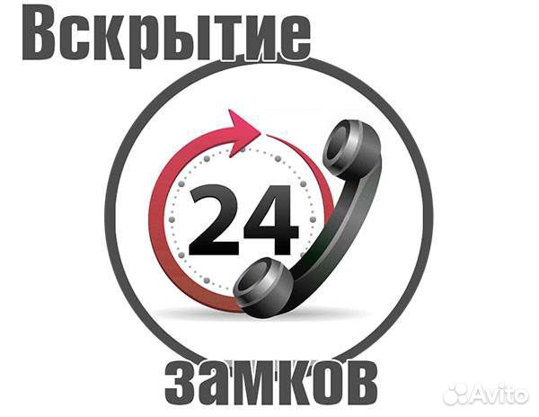 Вскрытие замена замков авто квартира сейф гараж