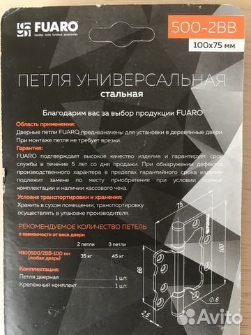 Петли дверные Fuaro 500-2BB Петли дверные Fuaro 500-2BB