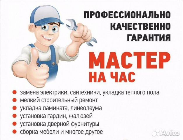 Мастер на час Мастер на час