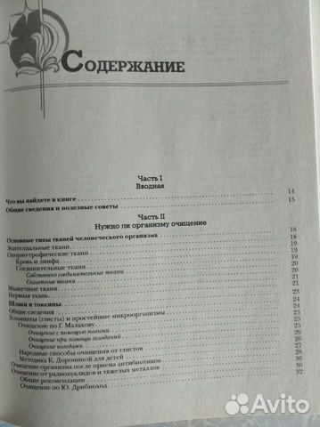 Новейшая энциклопедия очищения организма