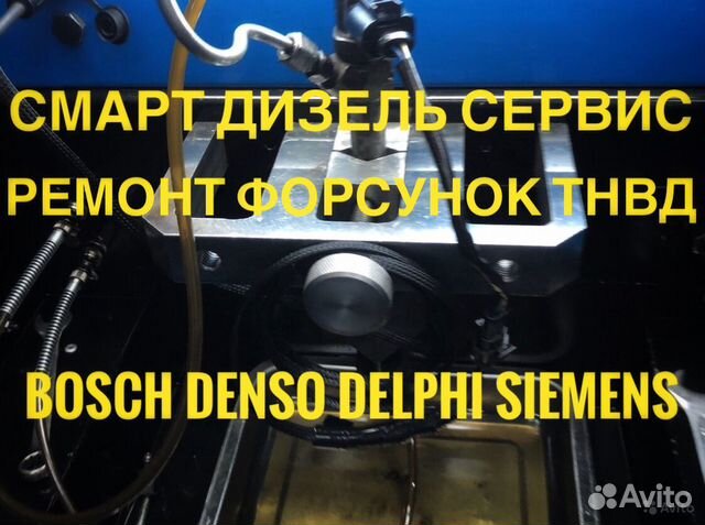 Ремонт дизельных форсунок Common Rail ремонт тнвд Ремонт дизельных форсунок Common Rail ремонт тнвд