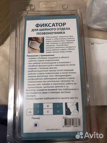 Фиксатор на шейный отдел позвоночника Фиксатор на шейный отдел позвоночника