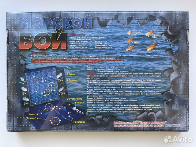Настольная игра Морской бой Настольная игра Морской бой