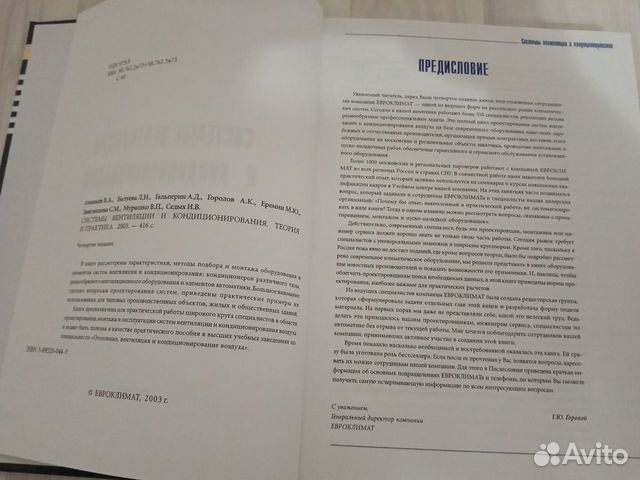Книга Системы вентиляции и кондиционирования