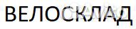 Карта магазина велосклад. Скидка плюс Бонусы