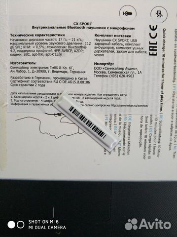 Наушники Sennheiser CX Sport