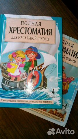 Полная Хрестоматия для начальной школы 1-4 класс Полная Хрестоматия для начальной школы 1-4 класс