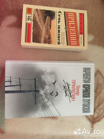 Книги Захара Прилепина Книги Захара Прилепина