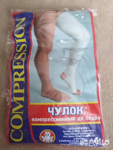 Чулки компрессионные 2 шт. белые, новые Чулки компрессионные 2 шт. белые, новые