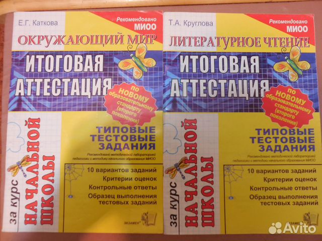 Начальная школа Аттестация.Подготовка к егэ.4кл