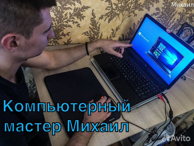 Компьютерный мастер Ремонт Компьютеров Красногорск