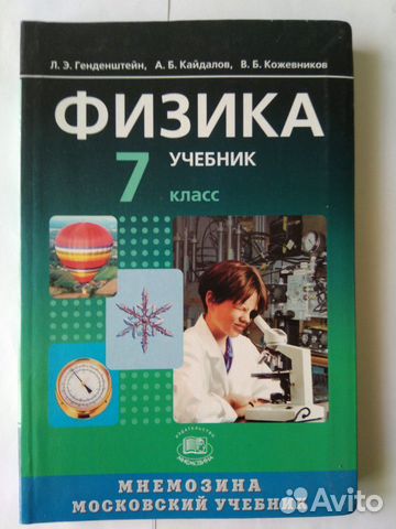 Учебник Задачник Физика Генденштейн 7, 8, 10, 11 к Учебник Задачник Физика Генденштейн 7, 8, 10, 11 к