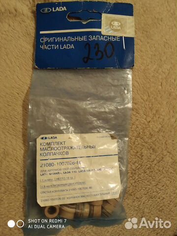 Маслоотражательные колпачки