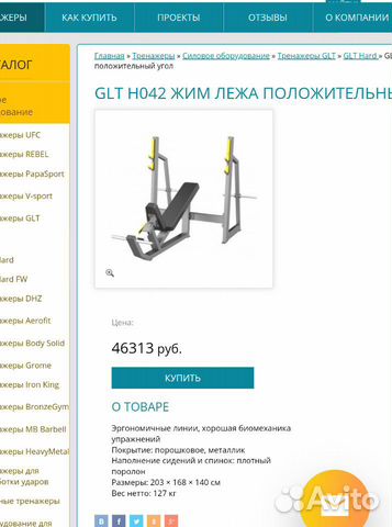 Скамья для жима лёжа наклонная GLT H042