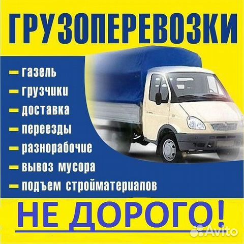 Грузоперевозки,переезды,перевозка грузов по россии Грузоперевозки,переезды,перевозка грузов по россии