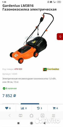 Газонокосилка электрическая Газонокосилка электрическая