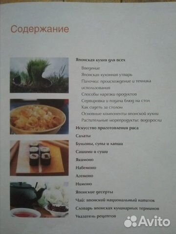 Книга Японская кухня для всех Книга Японская кухня для всех