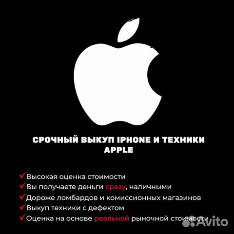 Скупка эпл. Скупка Apple. Выкуп Apple. Эпл выкуп. Выкуп iphone.