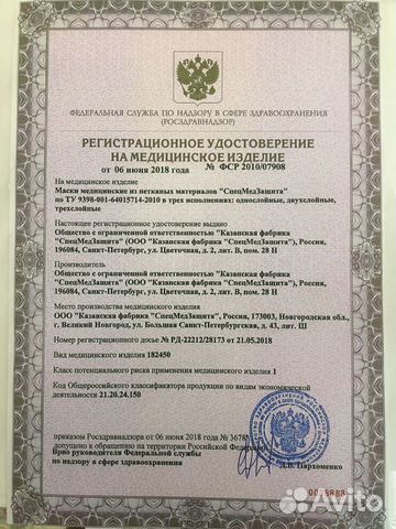 Маски медицинские с регистрационным удостоверением Маски медицинские с регистрационным удостоверением