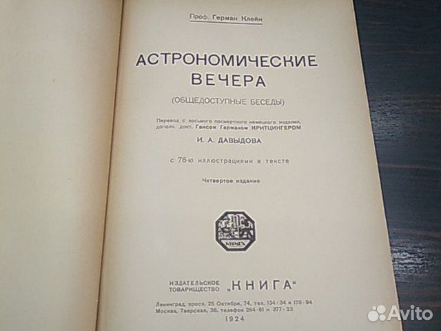 Книга по астрономии Книга по астрономии
