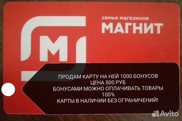 Подарочная карта магнит продукты