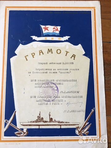 Грамоты военные 1960-1970 гг