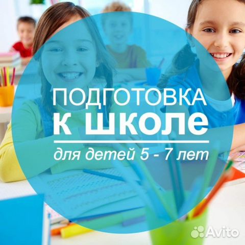 Репетитор начальных классов. Подготовка к школе Репетитор начальных классов. Подготовка к школе