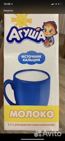 Молоко Агуша литровые пакеты