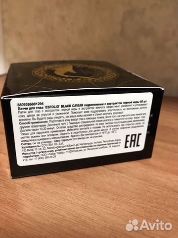 Патчи для глаз Esfolio Black Caviar и Dewytree