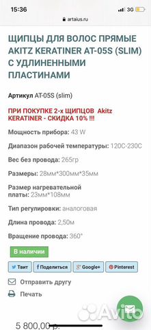Профессиональный утюжок для волос akitz keratiner Профессиональный утюжок для волос akitz keratiner