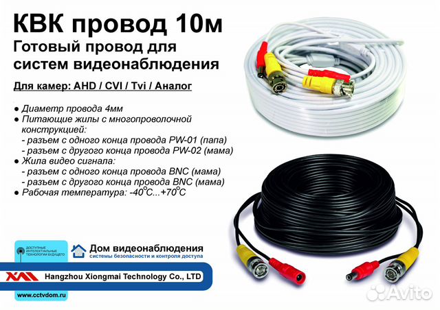 Готовый провод квк 10м для систем видеонаблюдения Готовый провод квк 10м для систем видеонаблюдения