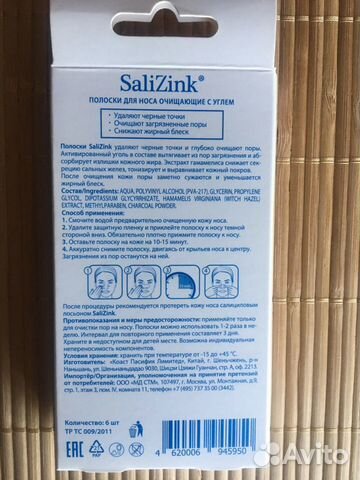 Salizink Полоски очищающие для носа