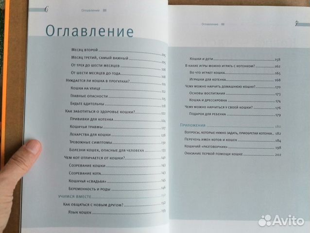 Энциклопедия Кошки