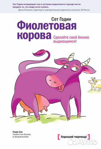 Сет Годин 